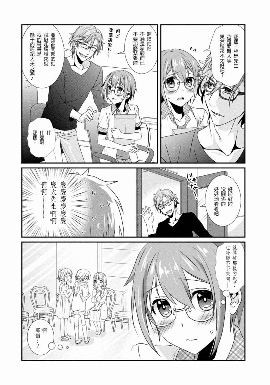 《女装声优》漫画 001话