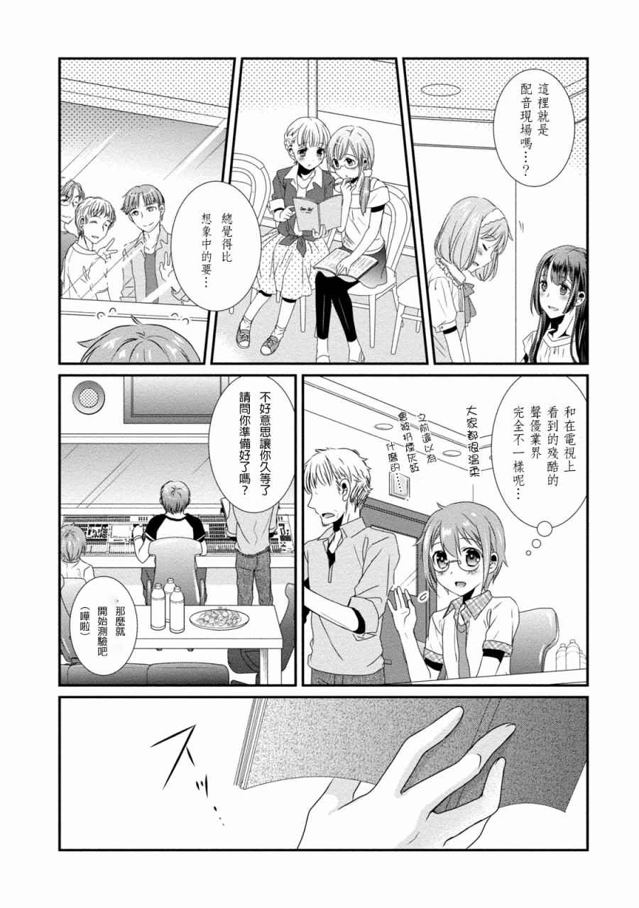 《女装声优》漫画 001话