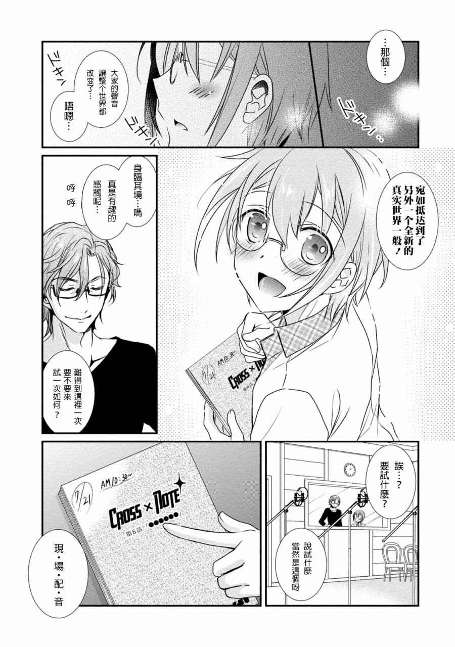 《女装声优》漫画 001话