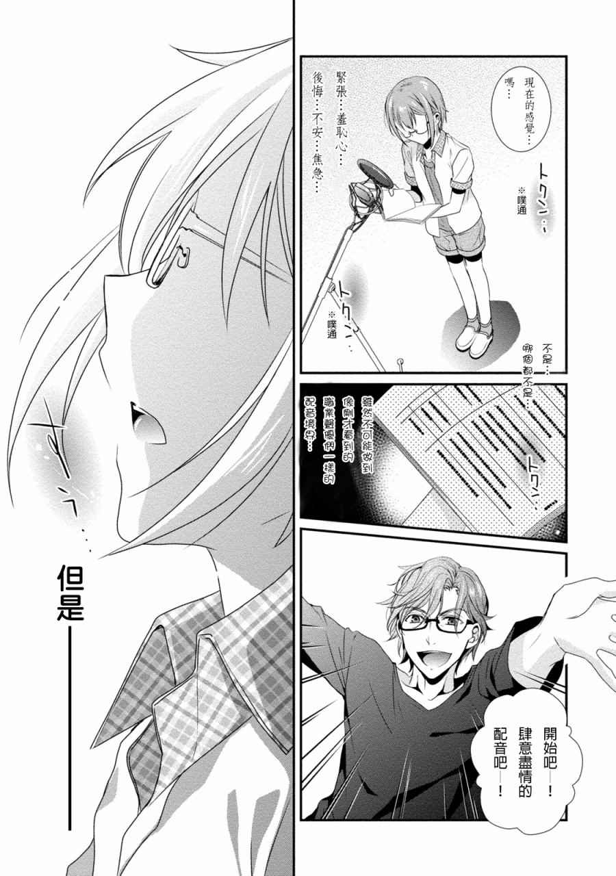 《女装声优》漫画 001话