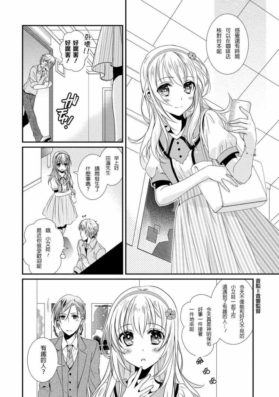 《女装声优》漫画 001话