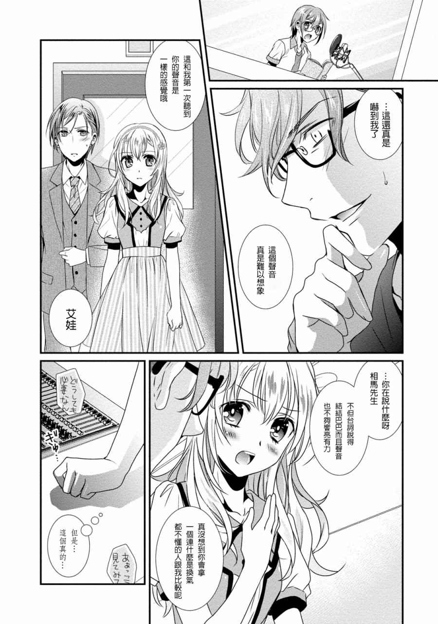 《女装声优》漫画 001话