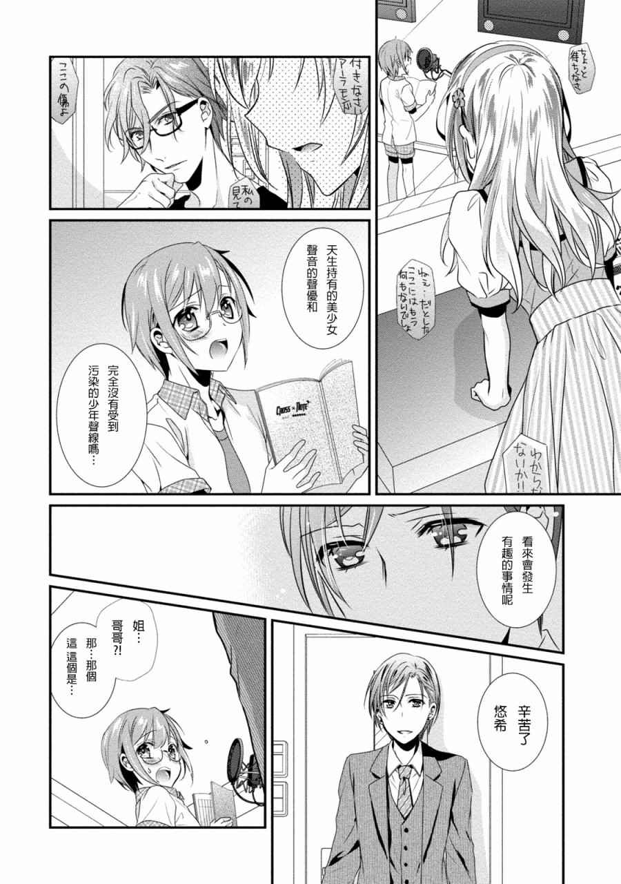 《女装声优》漫画 001话