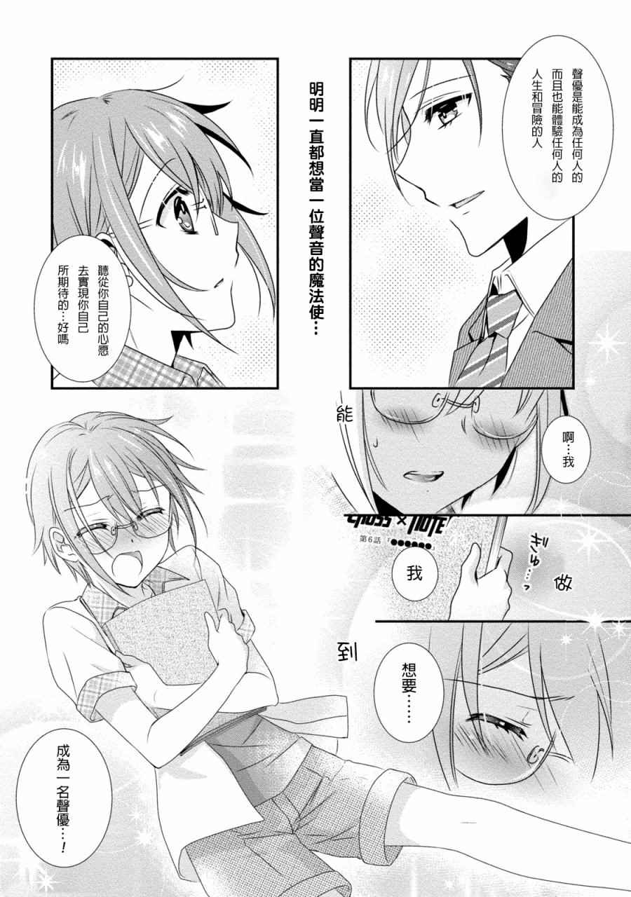 《女装声优》漫画 001话