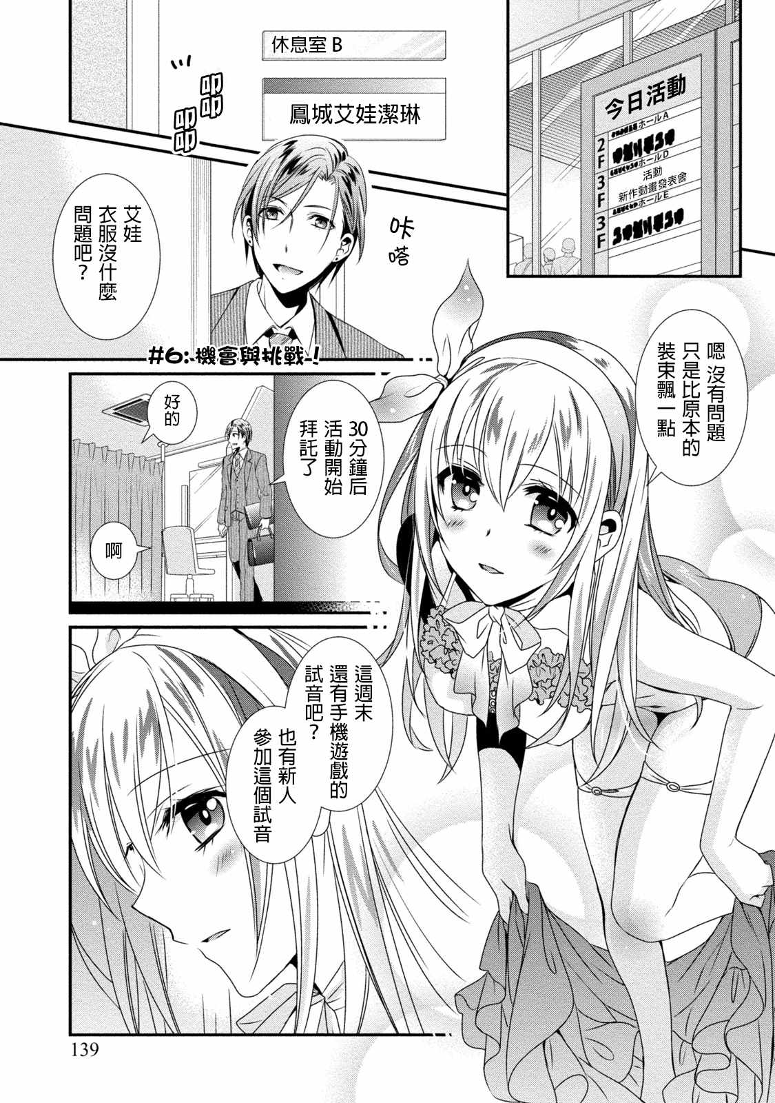 《女装声优》漫画 006话