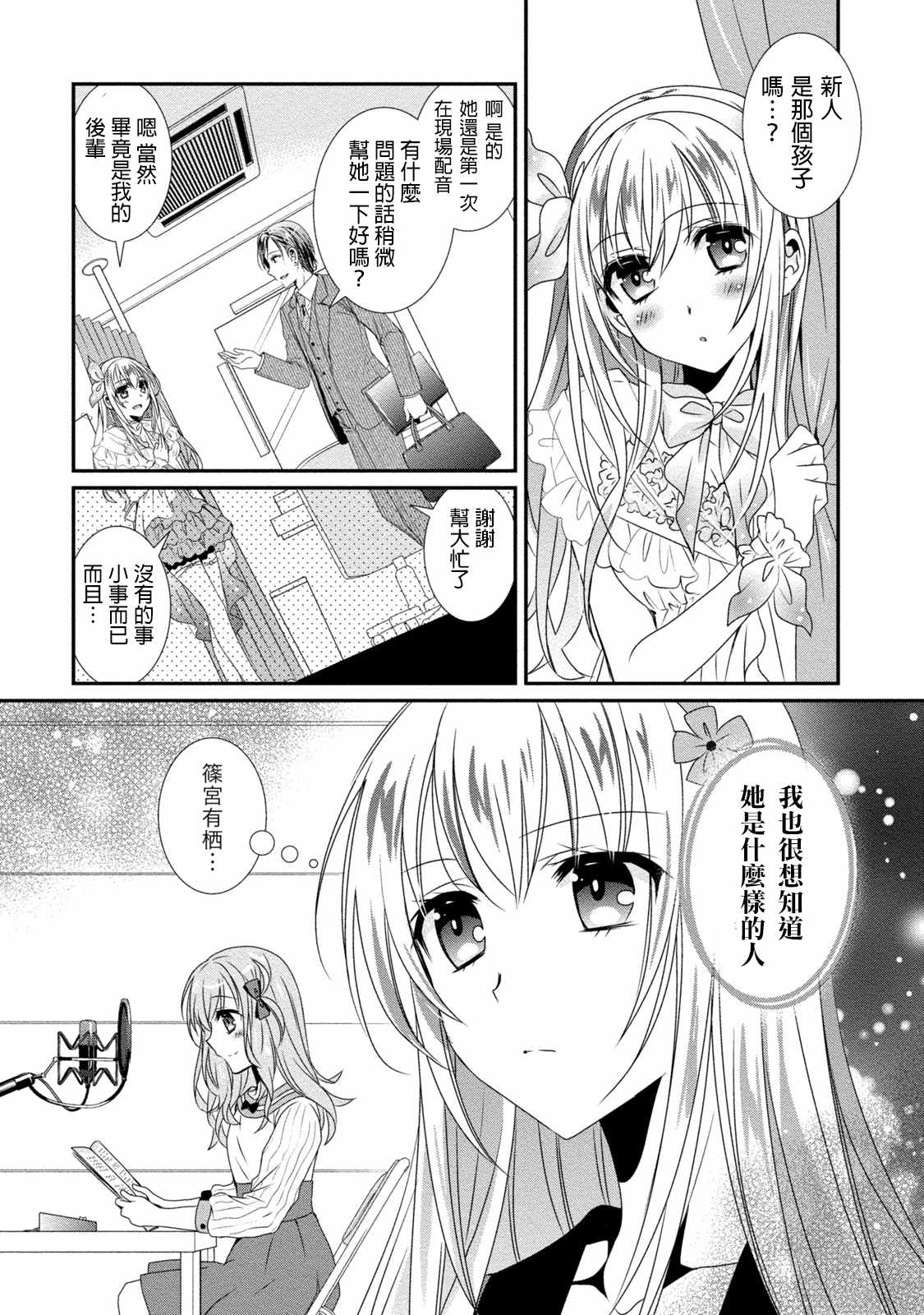 《女装声优》漫画 006话