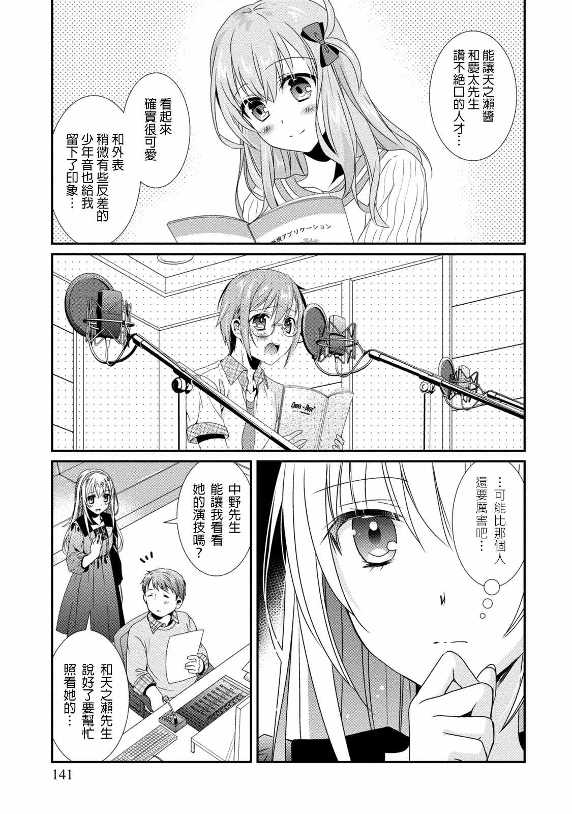 《女装声优》漫画 006话