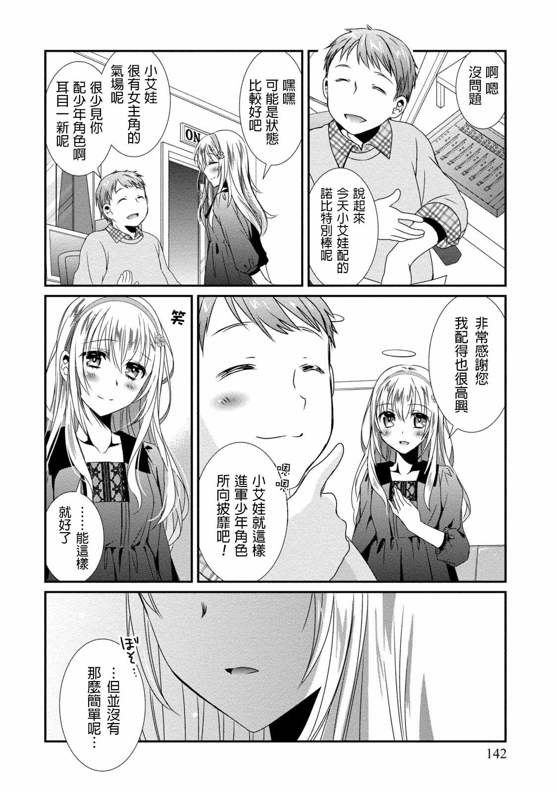 《女装声优》漫画 006话