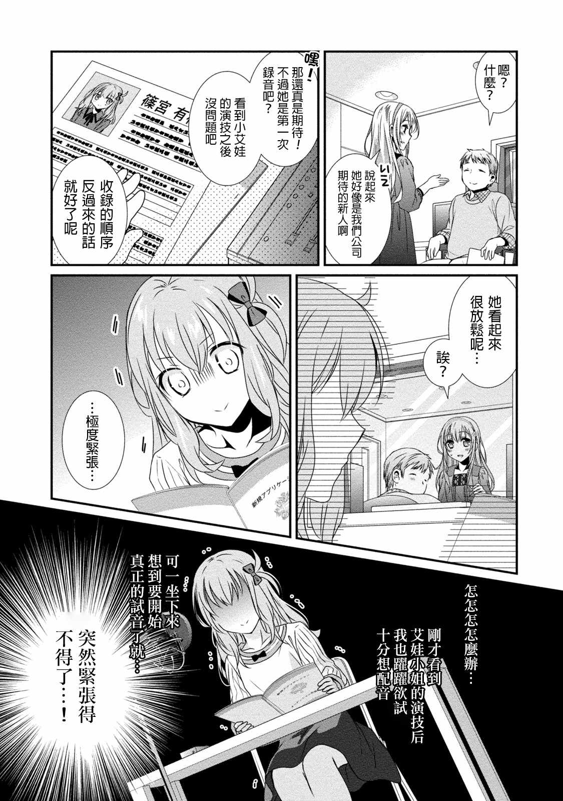 《女装声优》漫画 006话