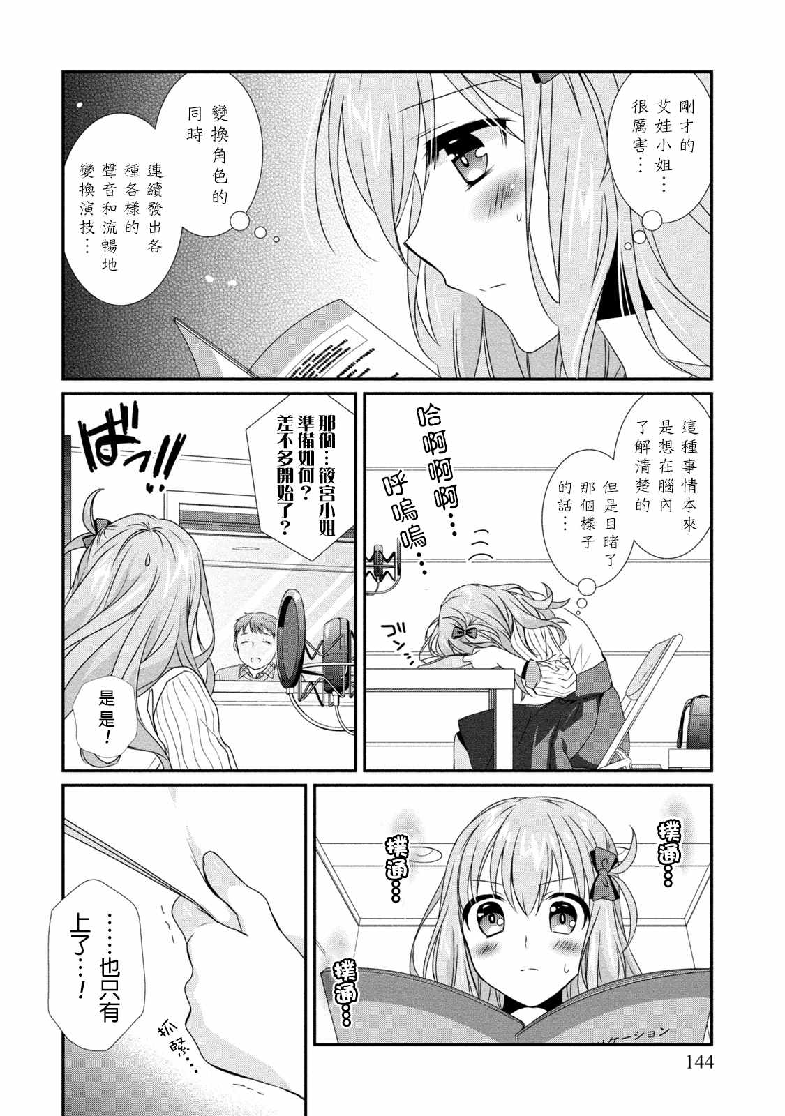 《女装声优》漫画 006话