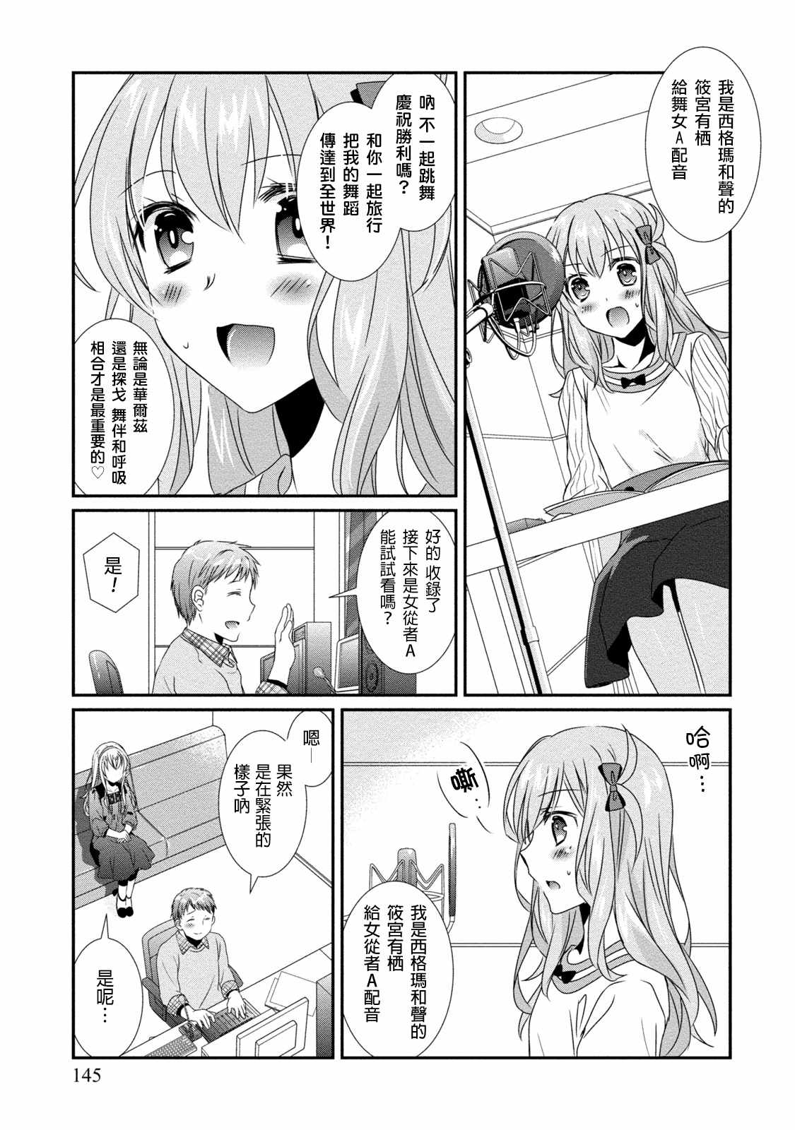 《女装声优》漫画 006话