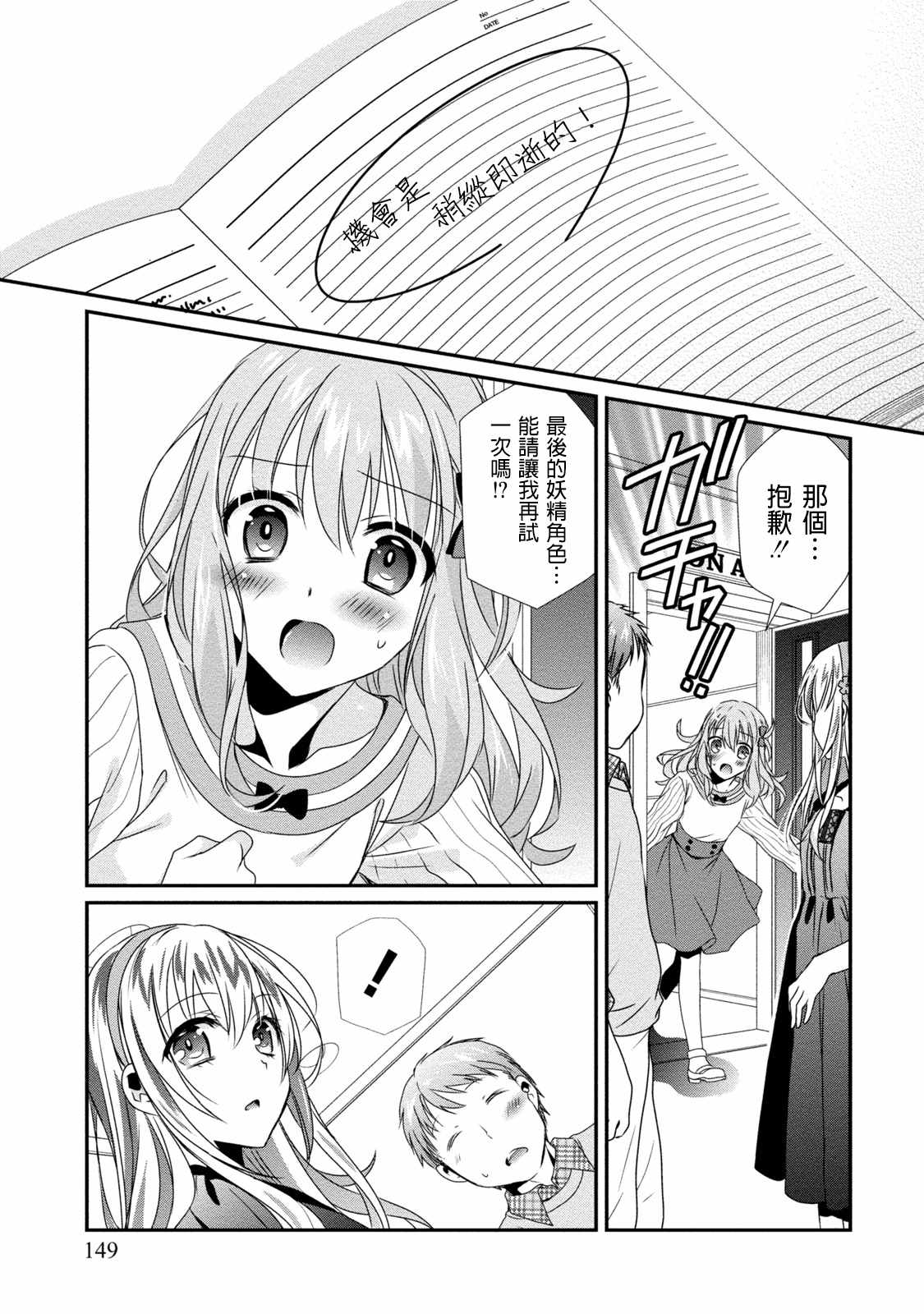 《女装声优》漫画 006话