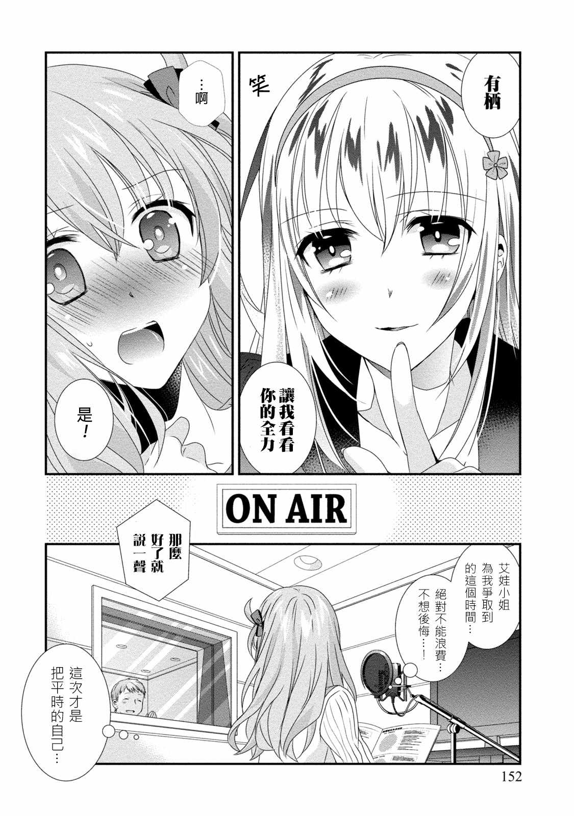 《女装声优》漫画 006话