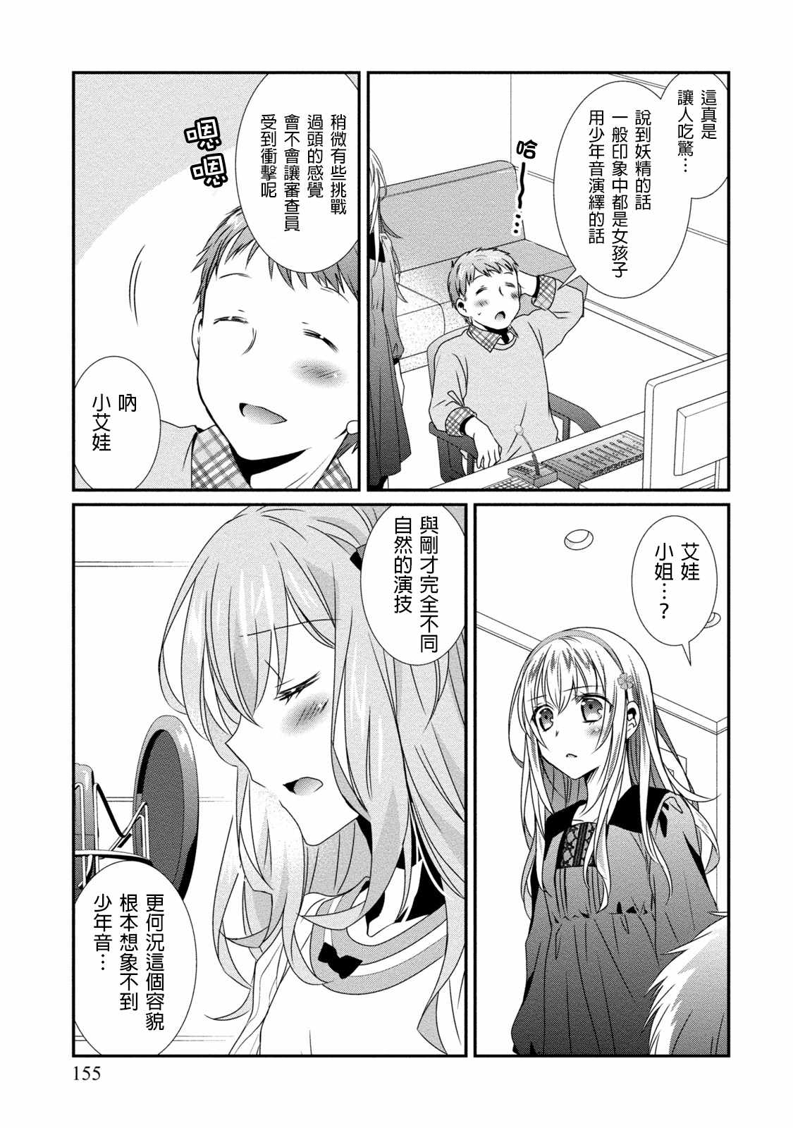 《女装声优》漫画 006话