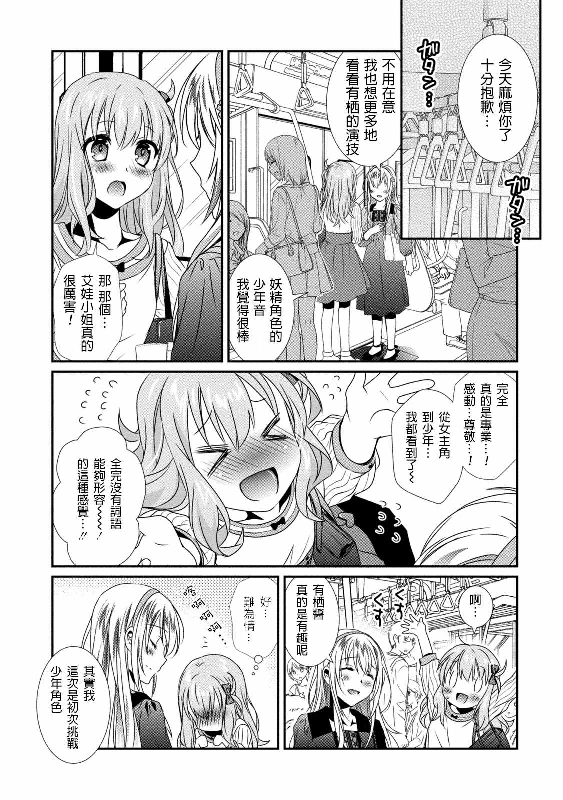 《女装声优》漫画 006话