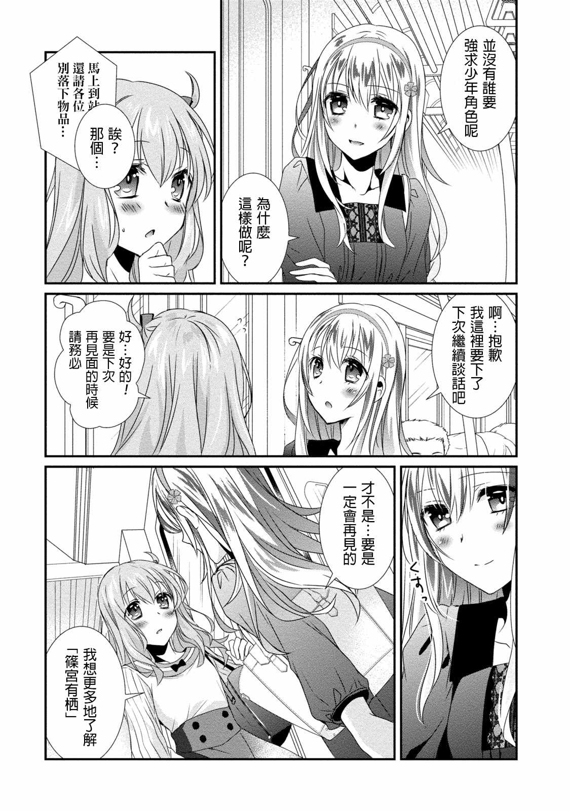 《女装声优》漫画 006话