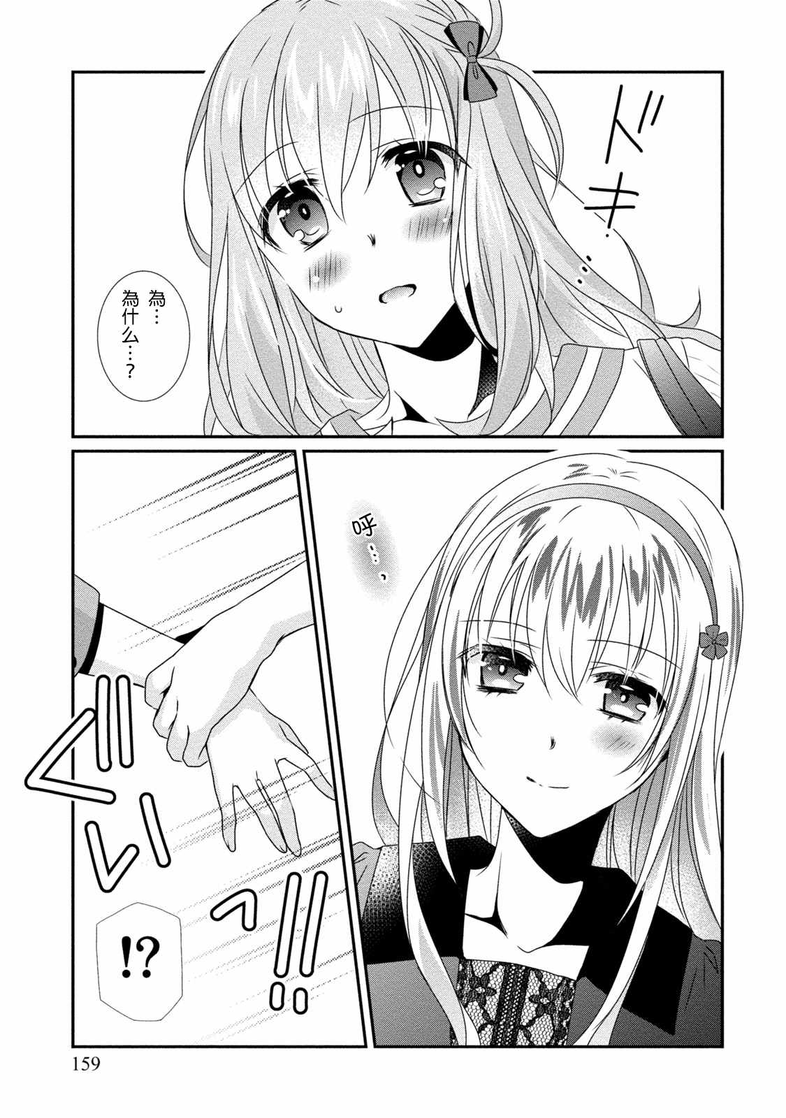 《女装声优》漫画 006话