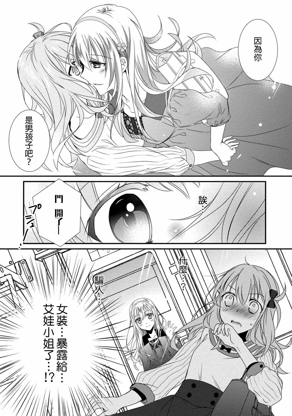 《女装声优》漫画 006话