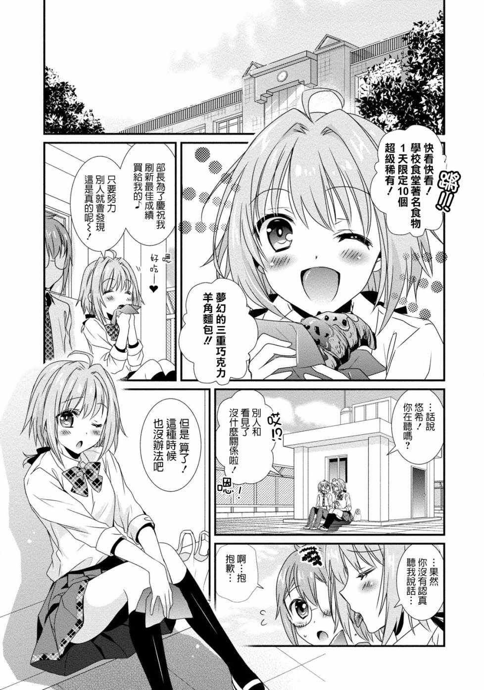 《女装声优》漫画 007话