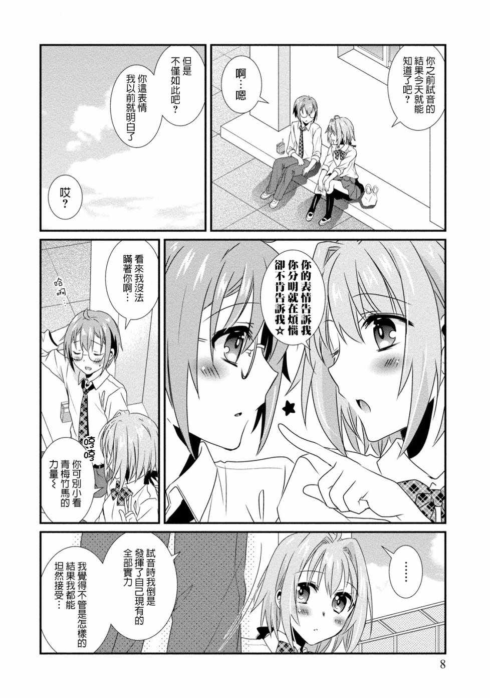 《女装声优》漫画 007话