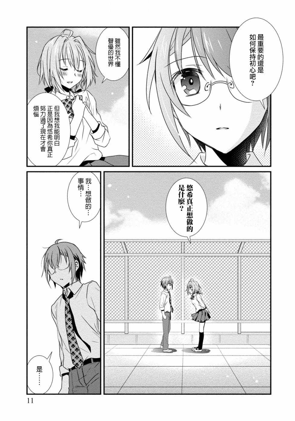 《女装声优》漫画 007话