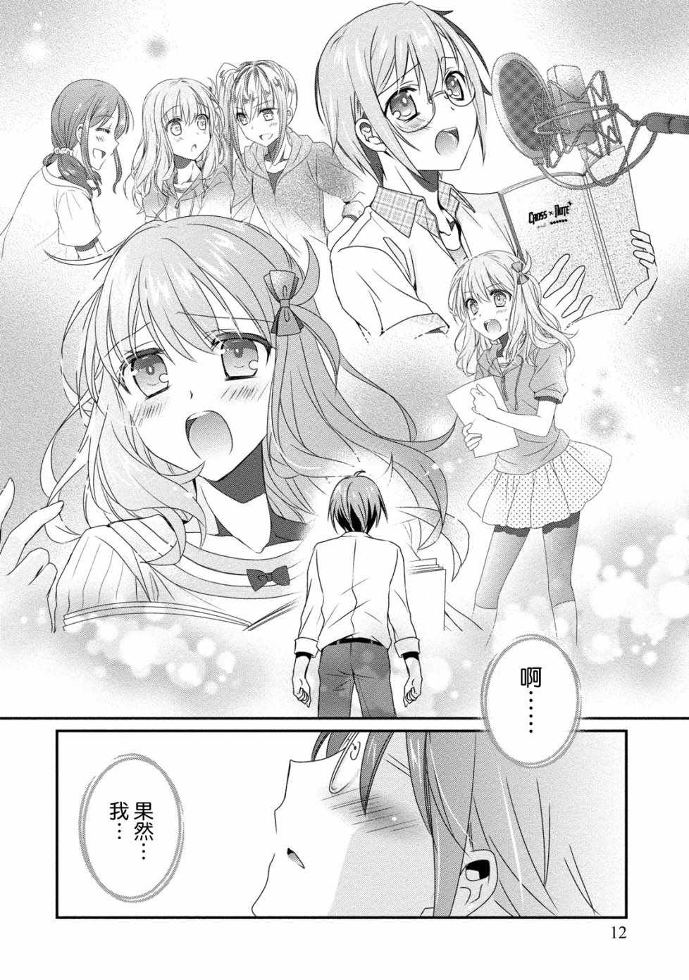 《女装声优》漫画 007话