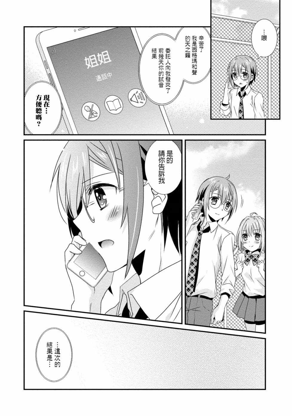 《女装声优》漫画 007话