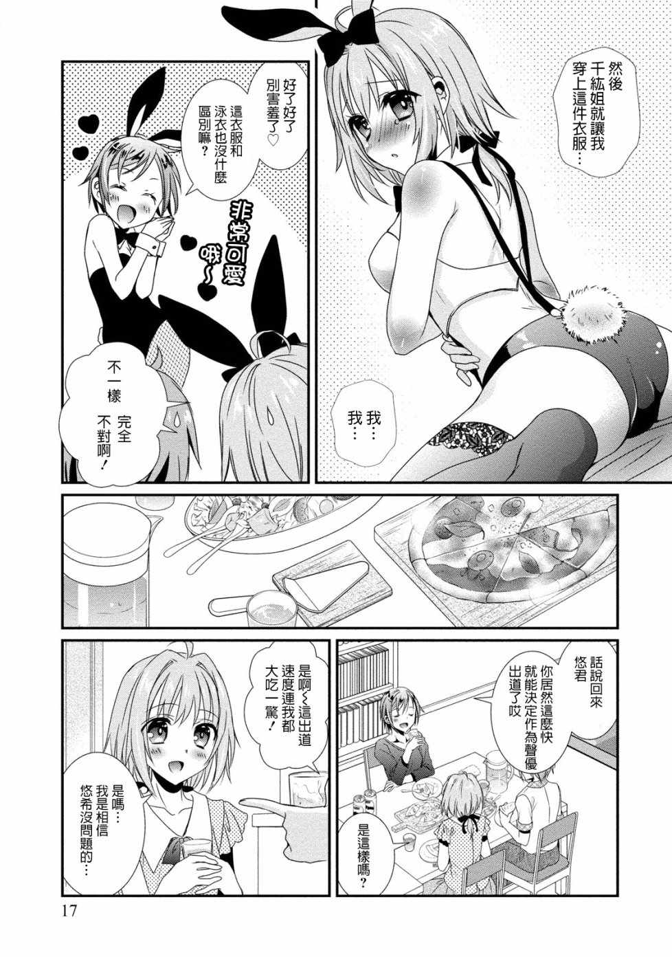 《女装声优》漫画 007话