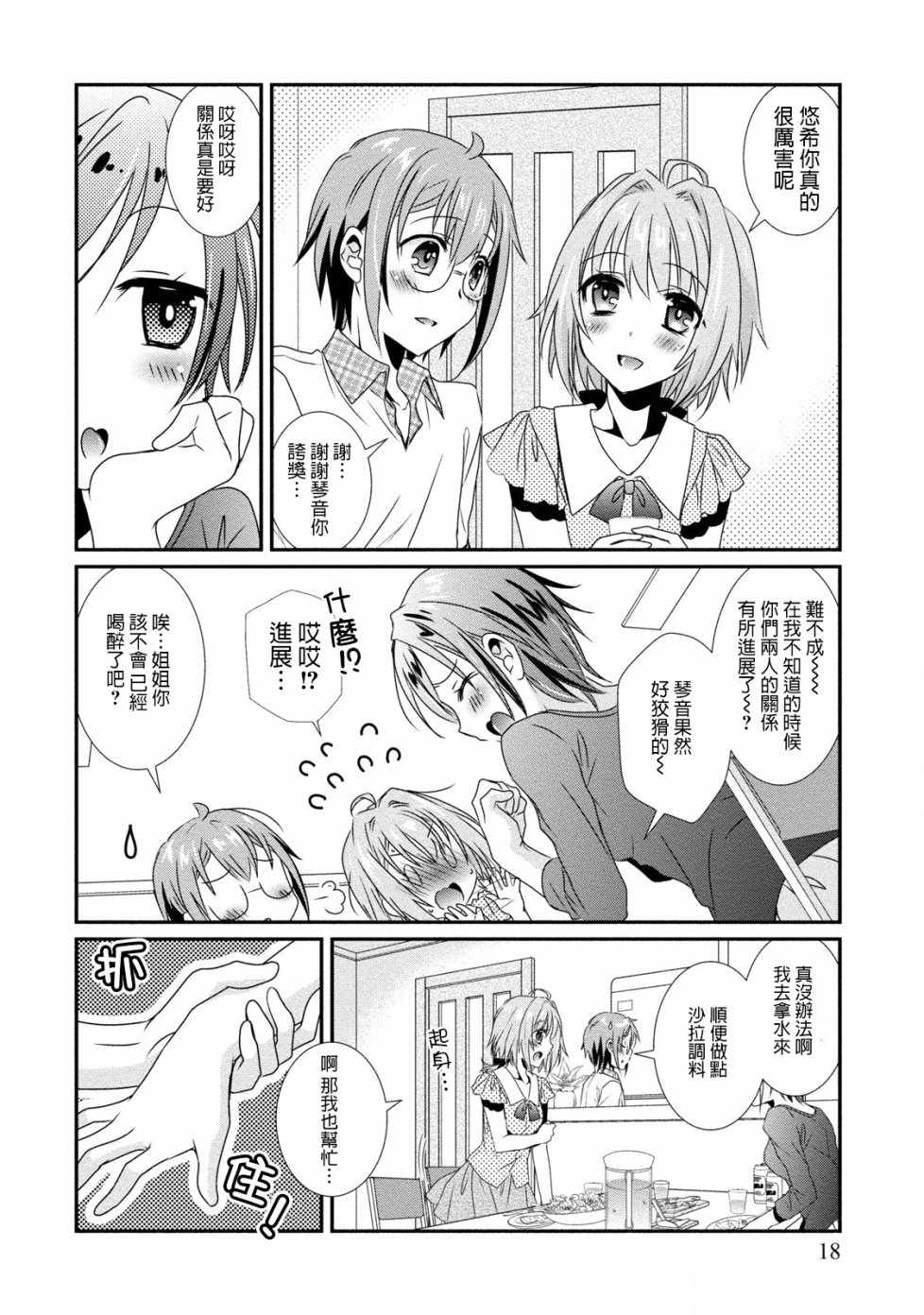 《女装声优》漫画 007话