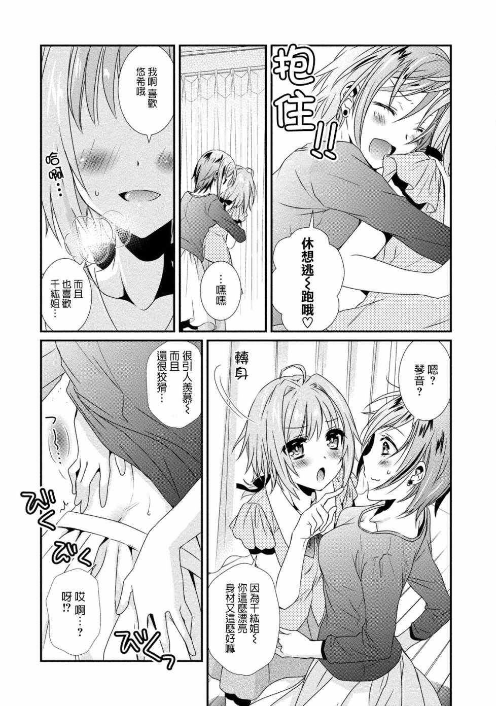 《女装声优》漫画 007话