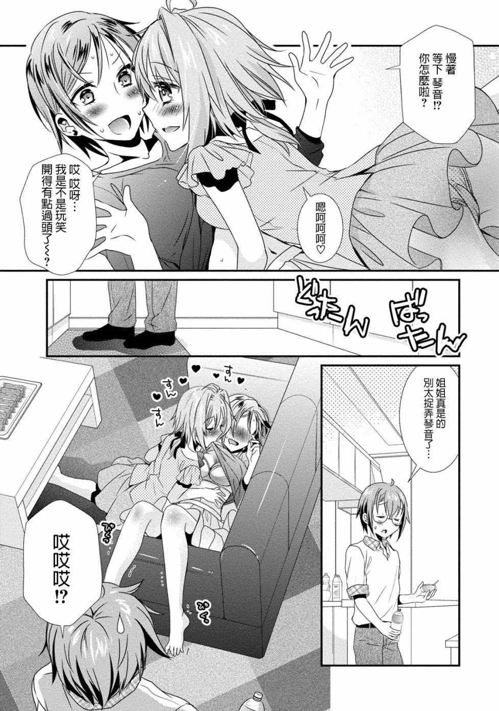 《女装声优》漫画 007话