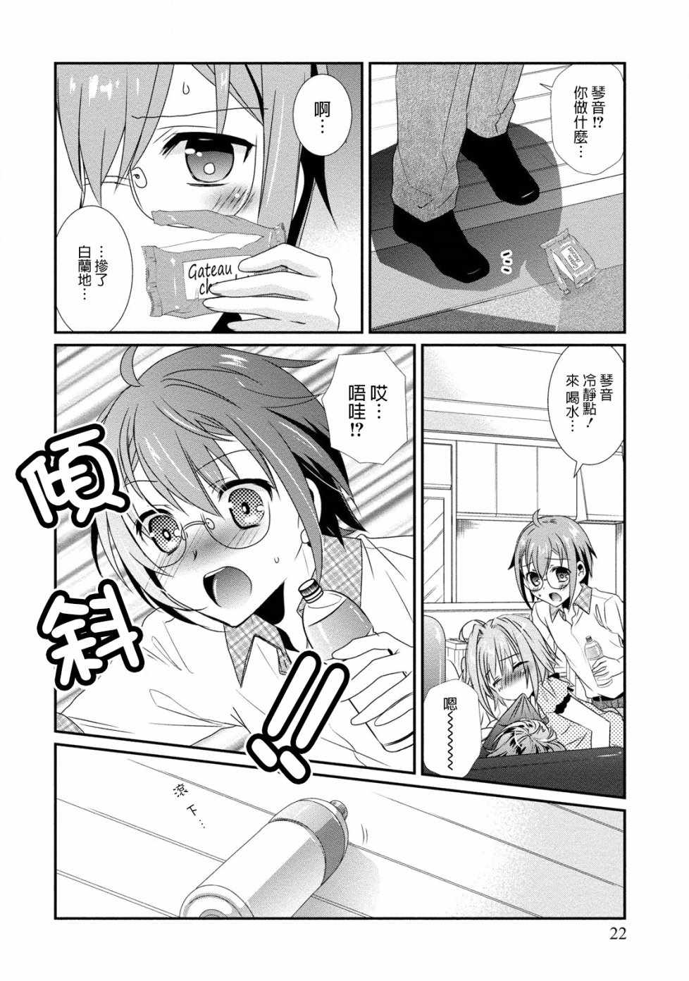 《女装声优》漫画 007话