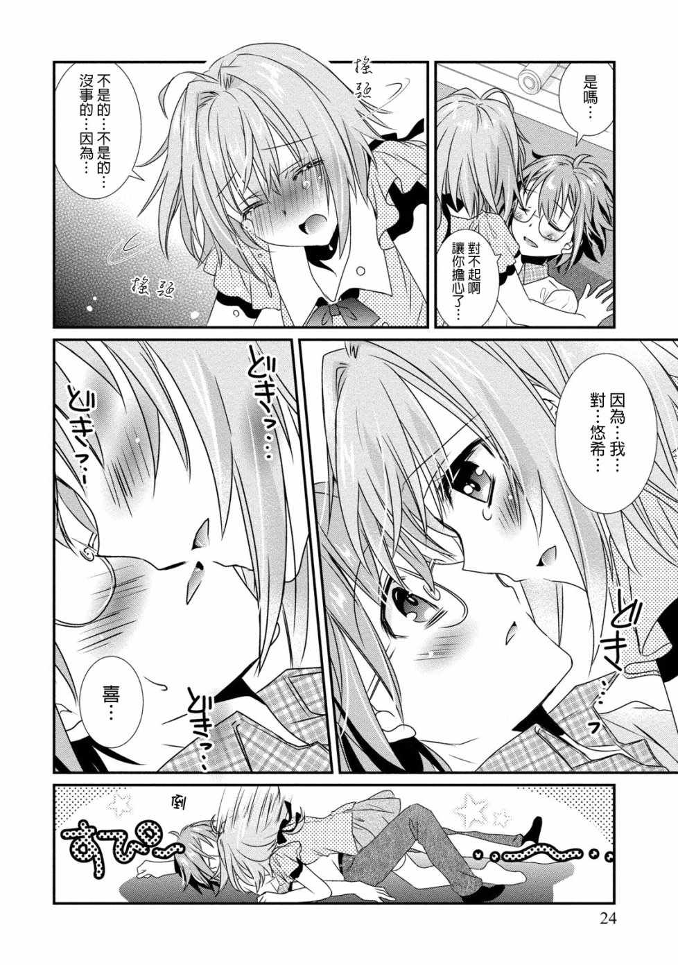 《女装声优》漫画 007话