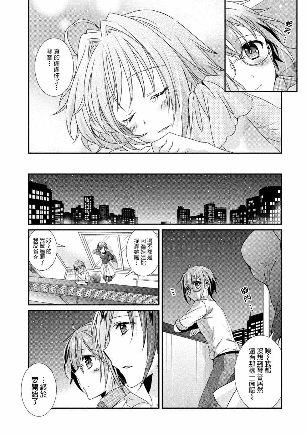 《女装声优》漫画 007话