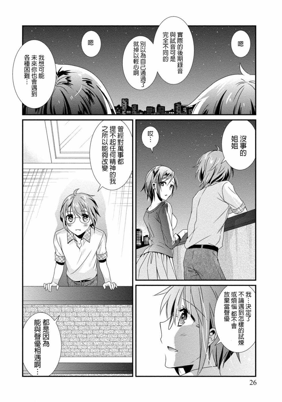 《女装声优》漫画 007话