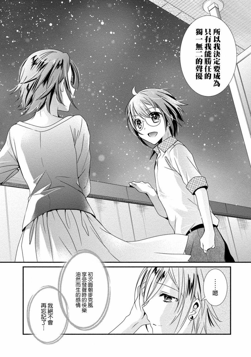 《女装声优》漫画 007话