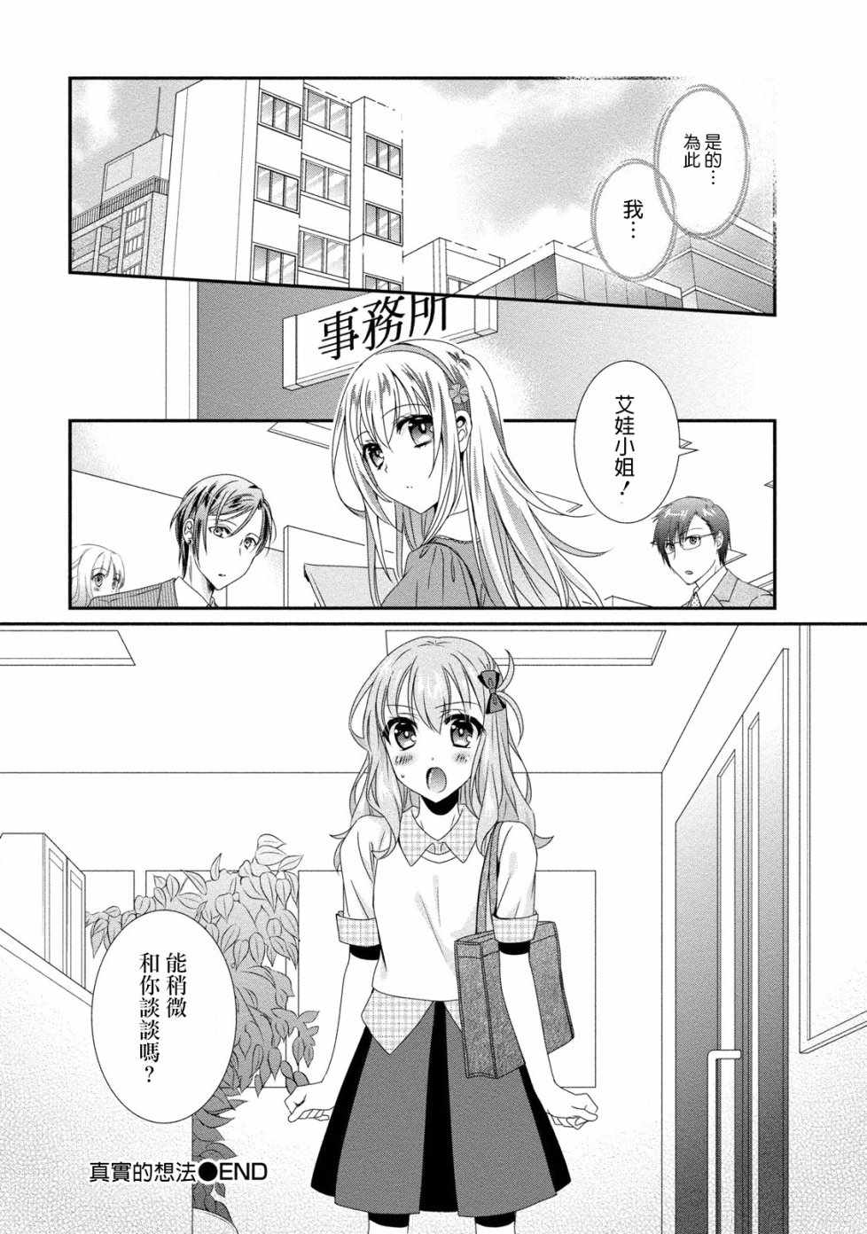 《女装声优》漫画 007话