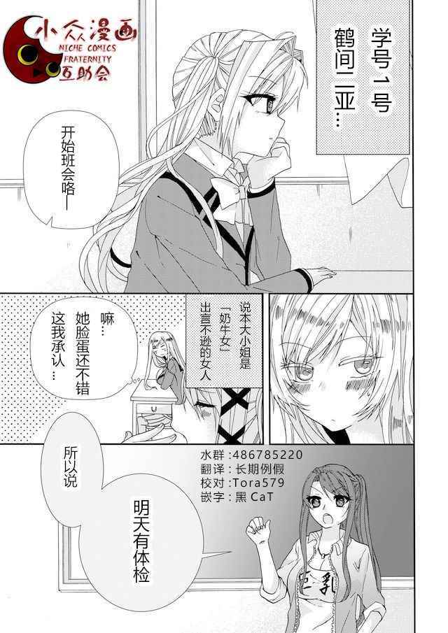 《撒谎是爆乳的开始》漫画 006话