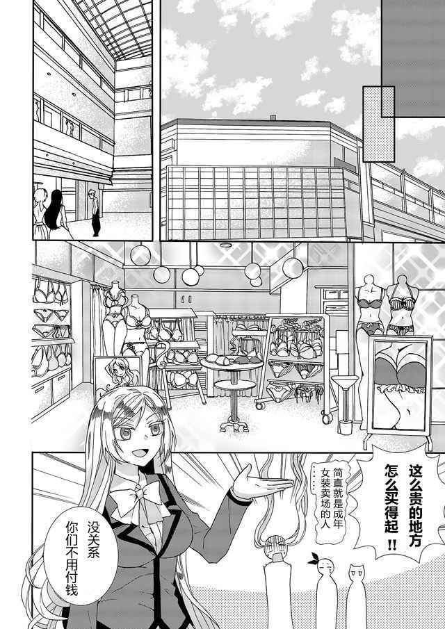 《撒谎是爆乳的开始》漫画 006话