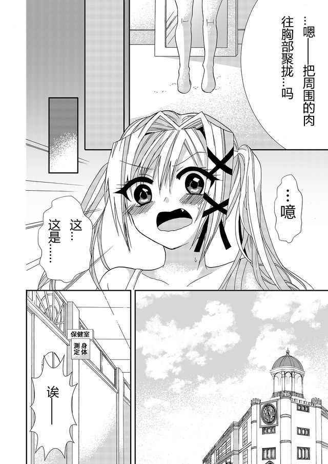 《撒谎是爆乳的开始》漫画 006话