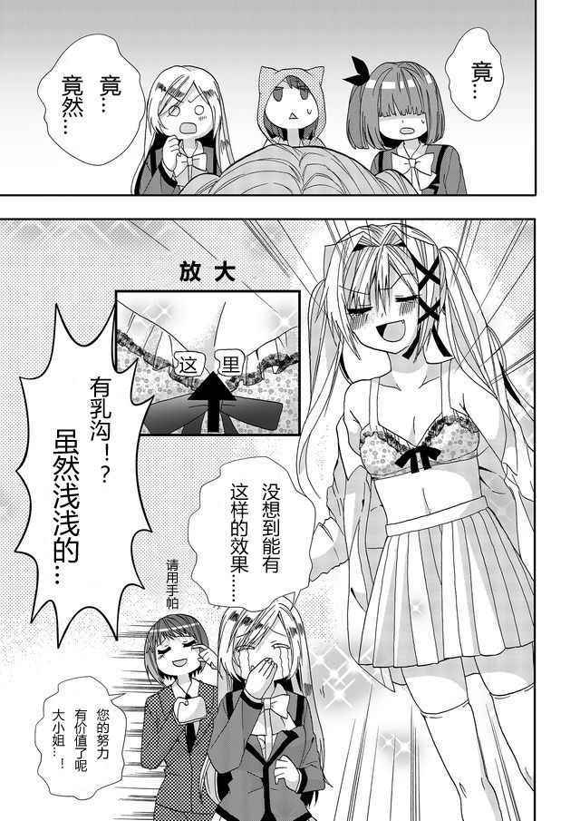 《撒谎是爆乳的开始》漫画 006话