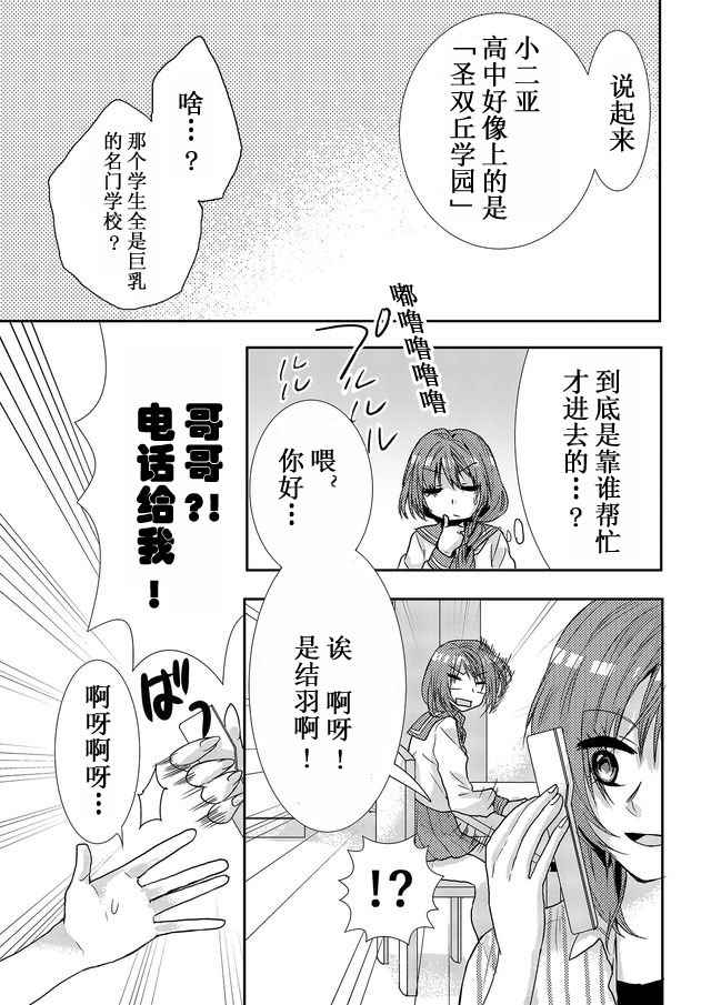 《撒谎是爆乳的开始》漫画 008话