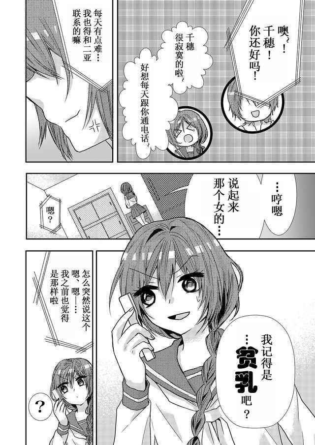 《撒谎是爆乳的开始》漫画 008话