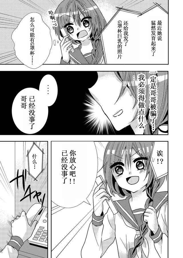 《撒谎是爆乳的开始》漫画 008话