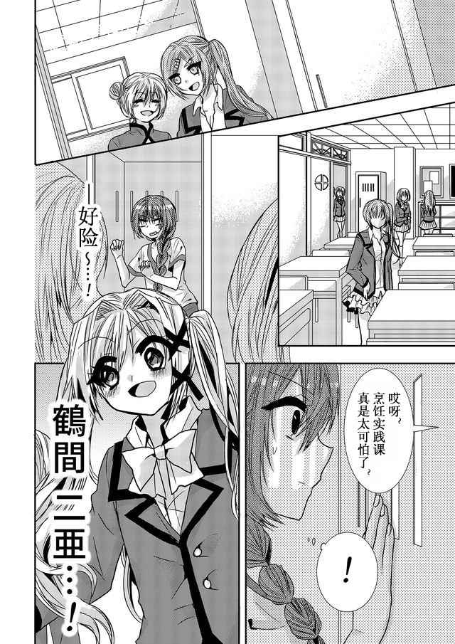 《撒谎是爆乳的开始》漫画 008话