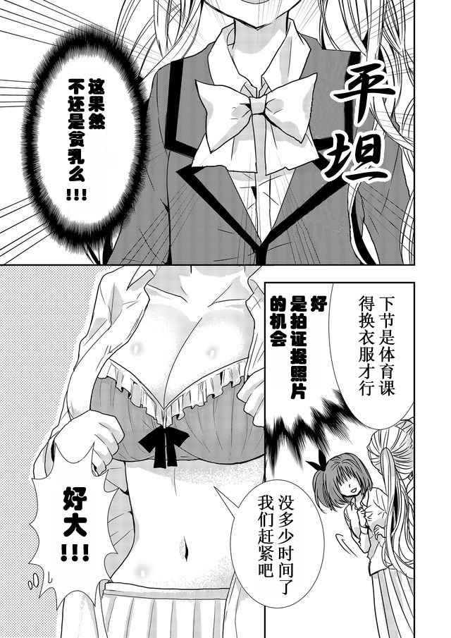 《撒谎是爆乳的开始》漫画 008话