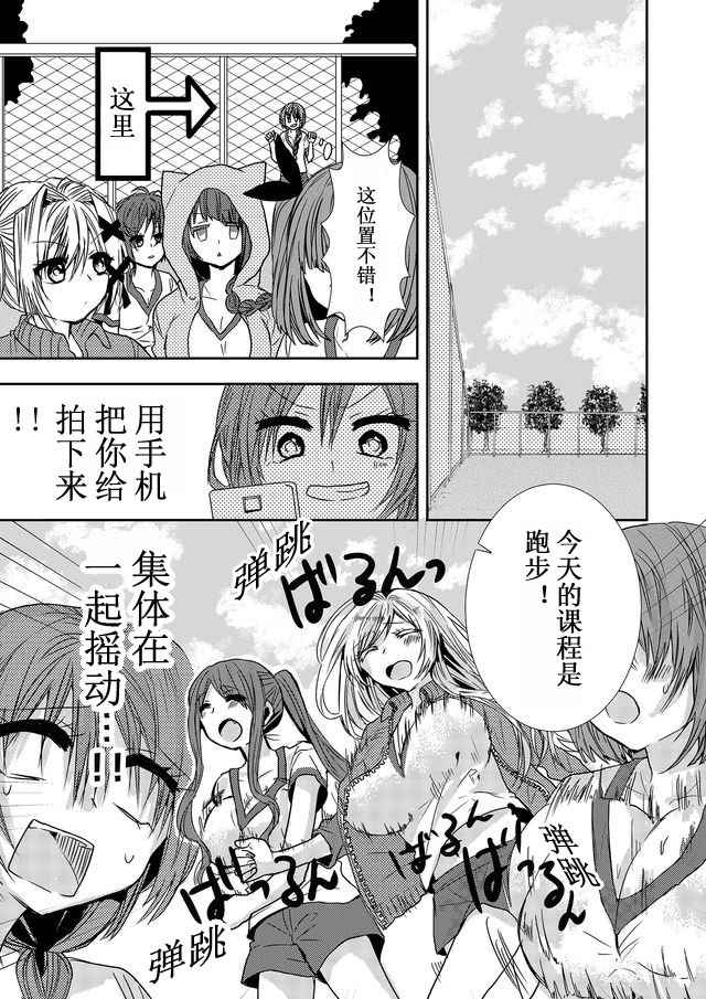 《撒谎是爆乳的开始》漫画 008话