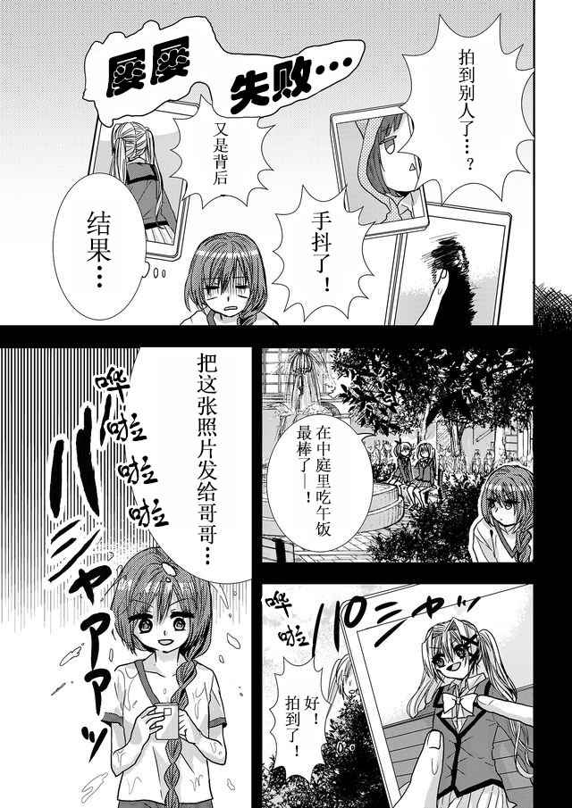 《撒谎是爆乳的开始》漫画 008话