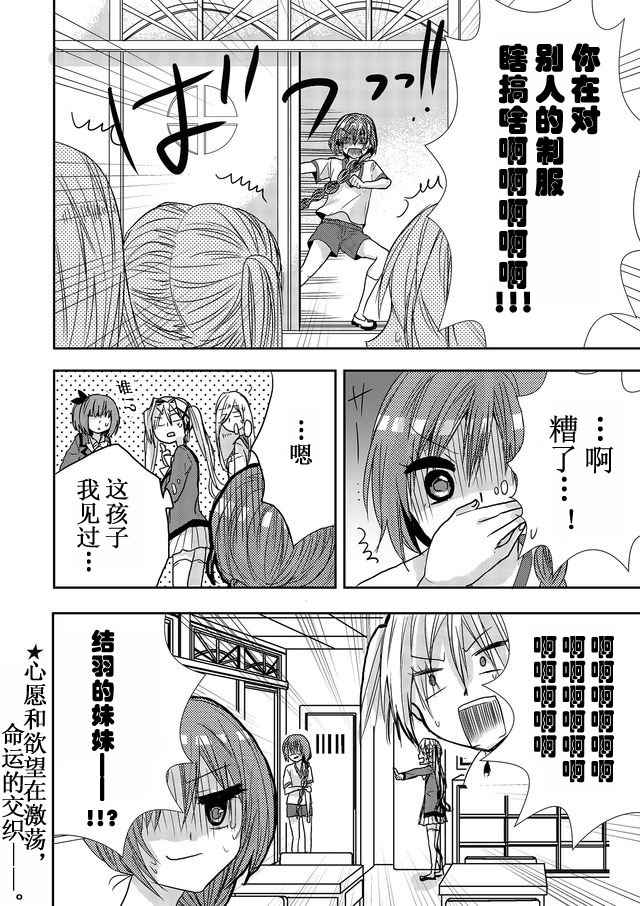 《撒谎是爆乳的开始》漫画 008话