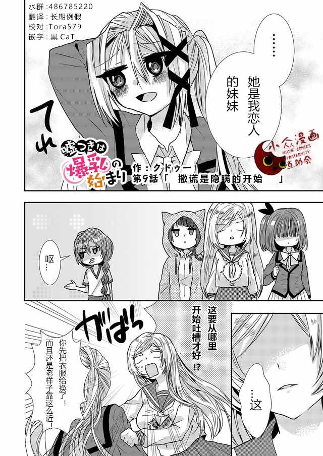 《撒谎是爆乳的开始》漫画 009话